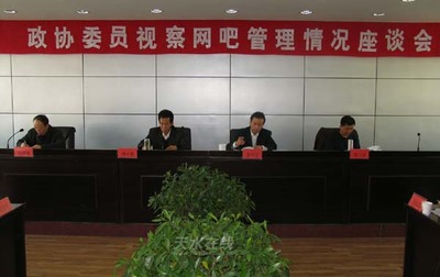 政協委員視察天水兩區網吧管理，聚焦網絡游戲產品經營監管