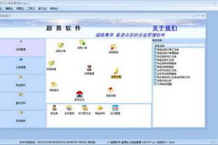 超易辦公用品管理軟件 企業(yè)高效管理的得力助手